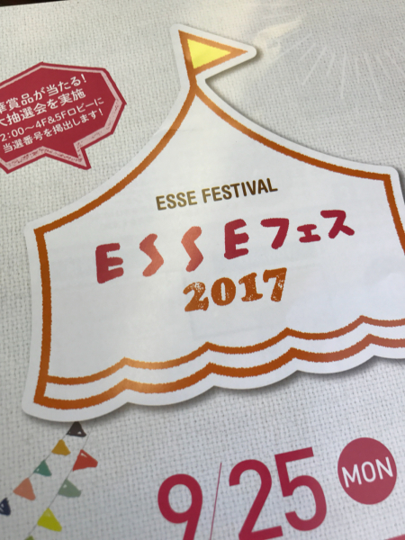 【ESSEフェス2017 編集長さんと記念撮影しちゃった！】_d0138974_19501273.jpg