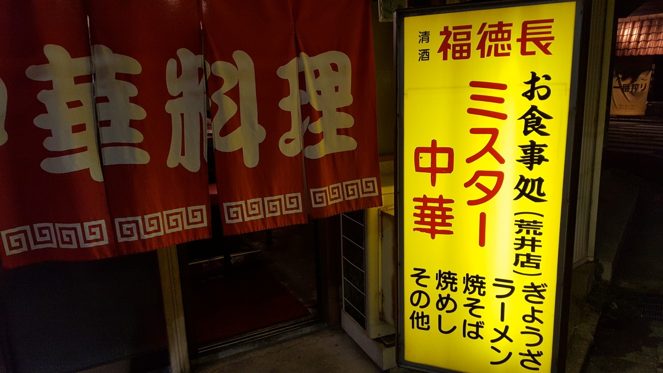 ミスターぎょうざ_c0160277_22334478.jpg
