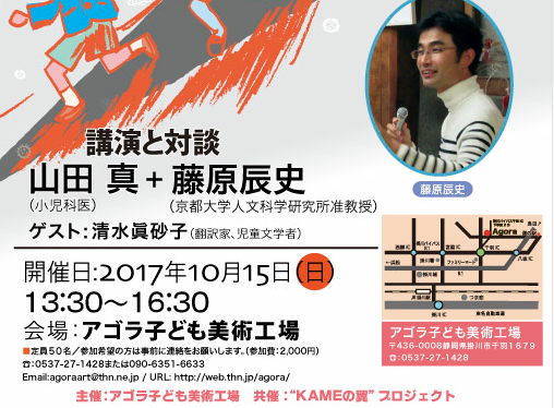 山田真氏＆藤綿辰史氏講演会のお知らせ！_e0253482_18420956.png