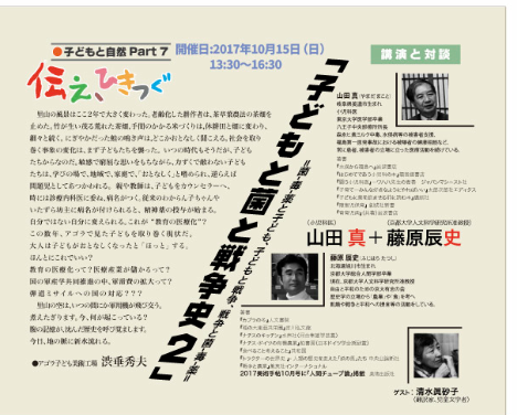 山田真氏＆藤綿辰史氏講演会のお知らせ！_e0253482_18423323.png