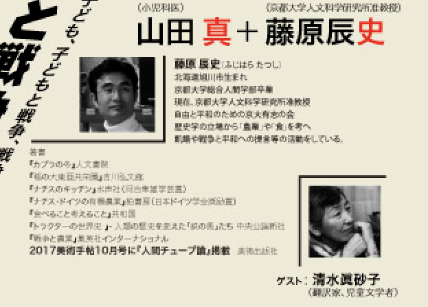 山田真氏＆藤綿辰史氏講演会のお知らせ！_e0253482_18431567.png