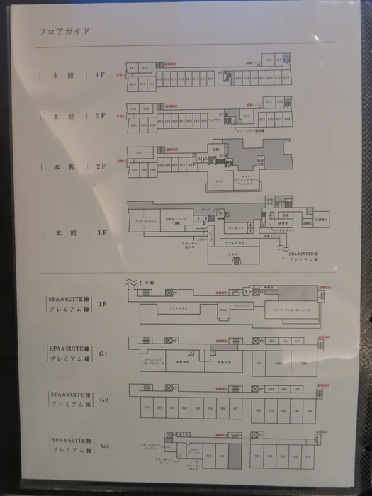 17年6月 2日目 赤倉観光ホテル 館内案内 のんびりいこうやぁ 2