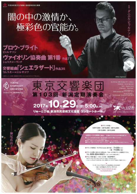 久々のりゅーとぴあコンサートホール。そして東京交響楽団さん。幸せなことです。_e0046190_14162356.jpg