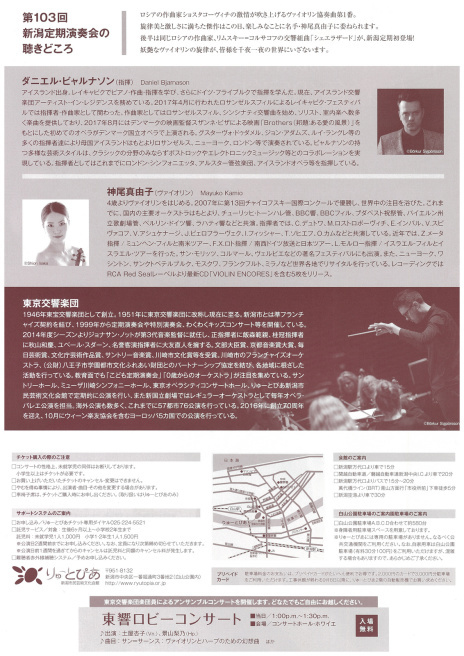 久々のりゅーとぴあコンサートホール。そして東京交響楽団さん。幸せなことです。_e0046190_14171522.jpg