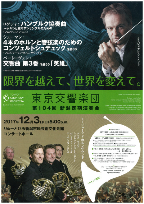 久々のりゅーとぴあコンサートホール。そして東京交響楽団さん。幸せなことです。_e0046190_14174421.jpg