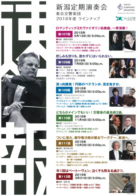 久々のりゅーとぴあコンサートホール。そして東京交響楽団さん。幸せなことです。_e0046190_14200916.jpg