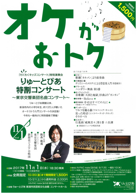 久々のりゅーとぴあコンサートホール。そして東京交響楽団さん。幸せなことです。_e0046190_14253739.jpg