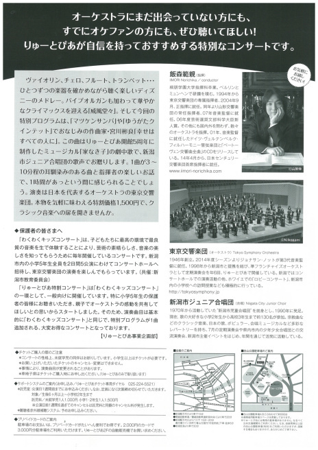 久々のりゅーとぴあコンサートホール。そして東京交響楽団さん。幸せなことです。_e0046190_14254662.jpg