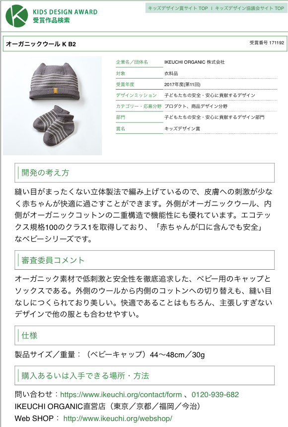 KIDS DESIGN AWARD 受賞のご報告_d0033692_15043272.png