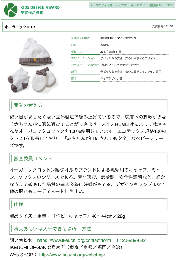 KIDS DESIGN AWARD 受賞のご報告_d0033692_15050428.png