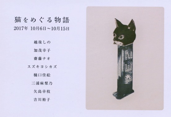 猫をめぐる物語_a0199297_21402482.jpeg