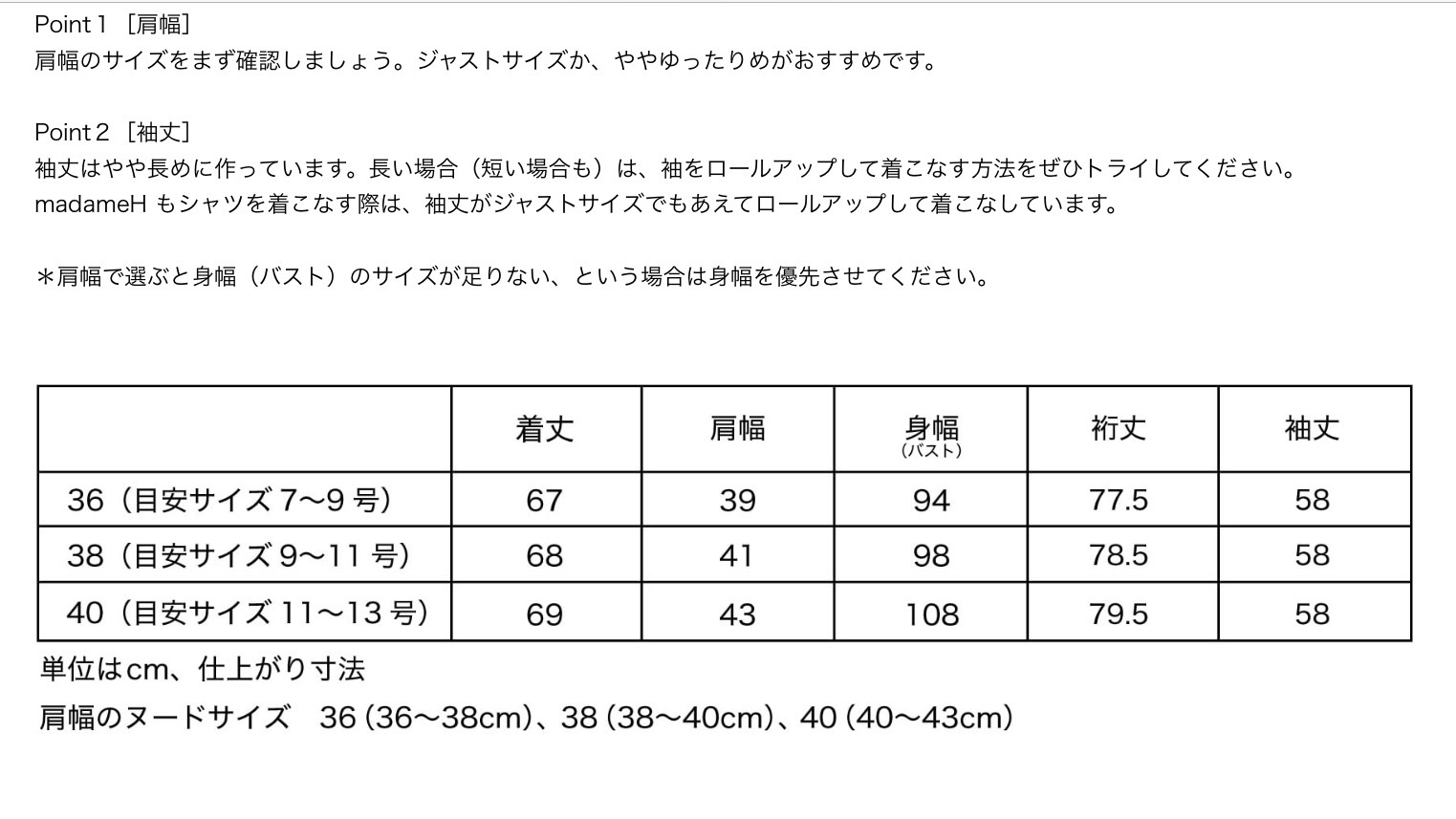 白シャツのトリセツ…①サイズ選び_b0210699_23135368.png