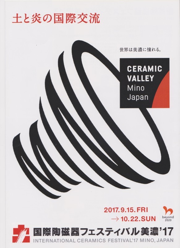 国際陶磁器フェスティバル美濃_b0220318_05550334.jpeg