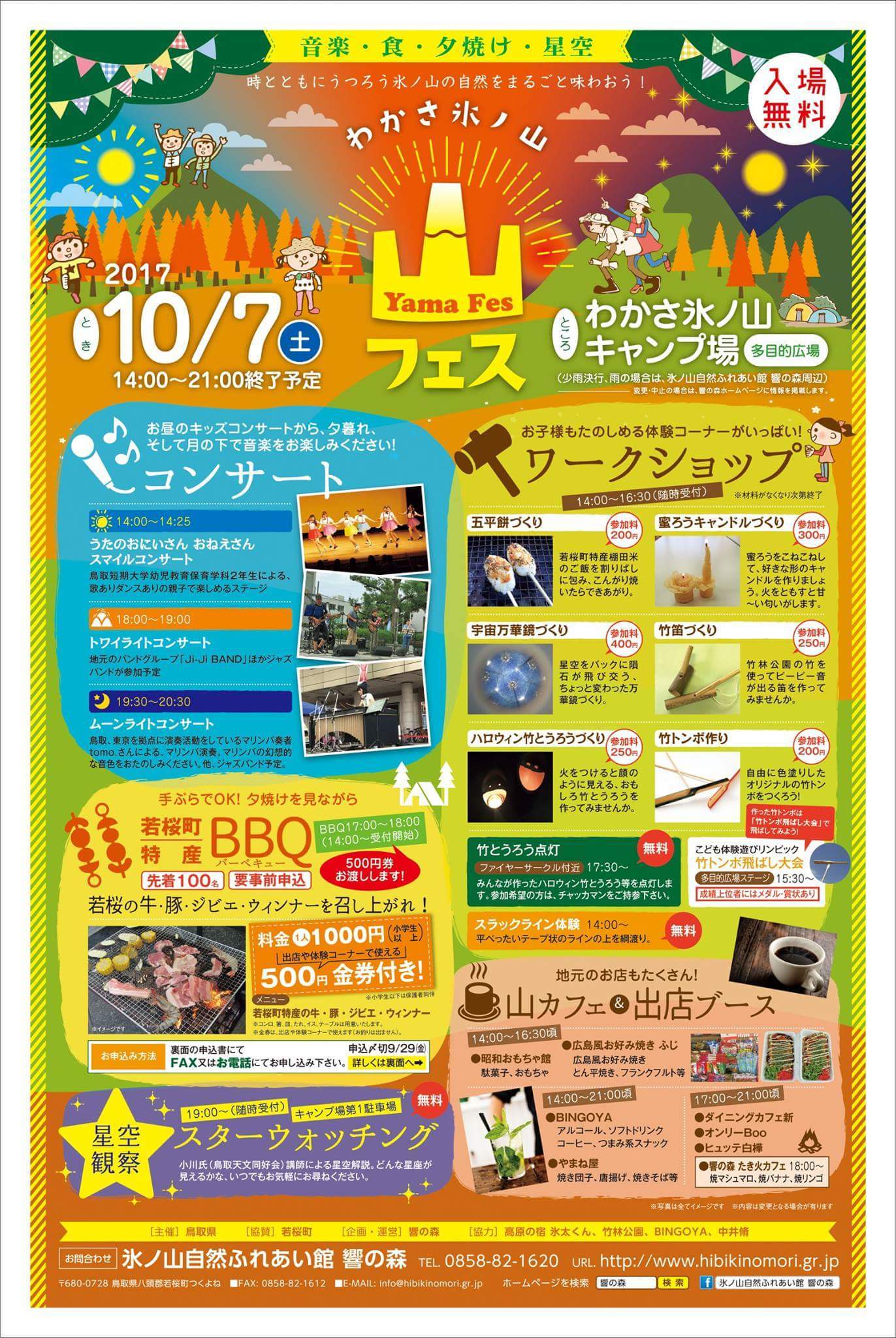 山フェス イベント情報 氷ノ山登山ガイド則さんの日記
