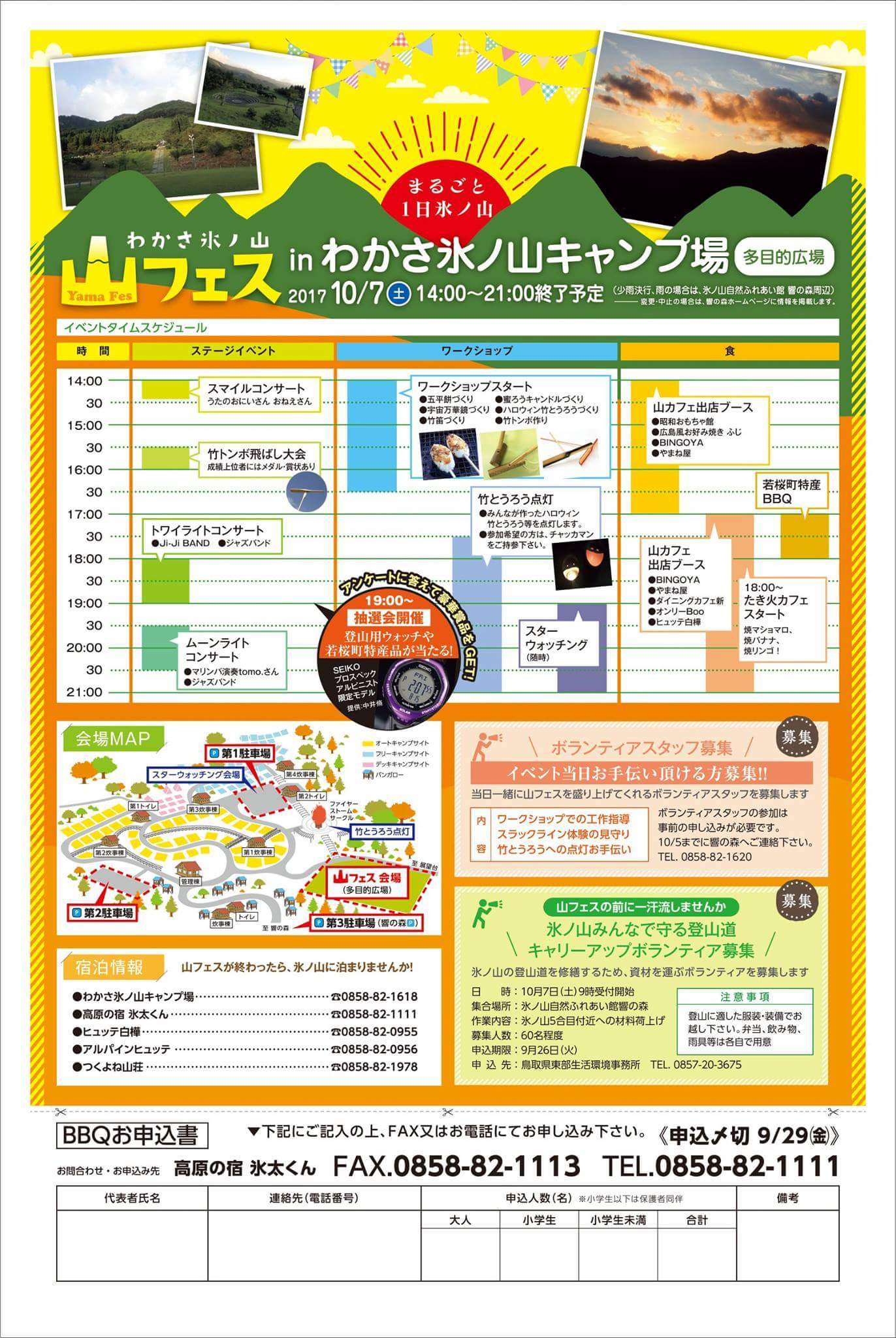 山フェス イベント情報 氷ノ山登山ガイド則さんの日記