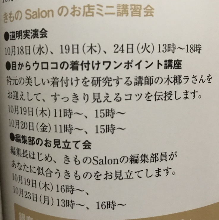 きものSalonの企画で木耶ラの魔法の親指無料体験講習会を_d0161928_22531374.jpg