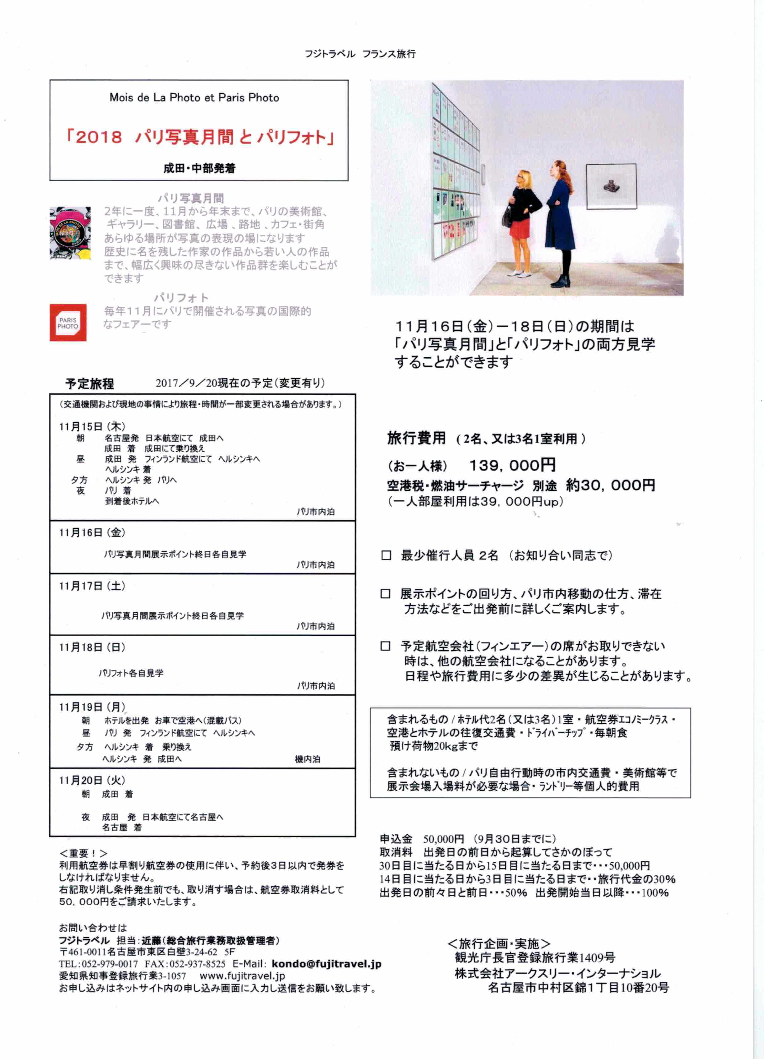 パリ 写真月間とパリフォト フランスノート パリ 写真月間とパリフォト フランスノート