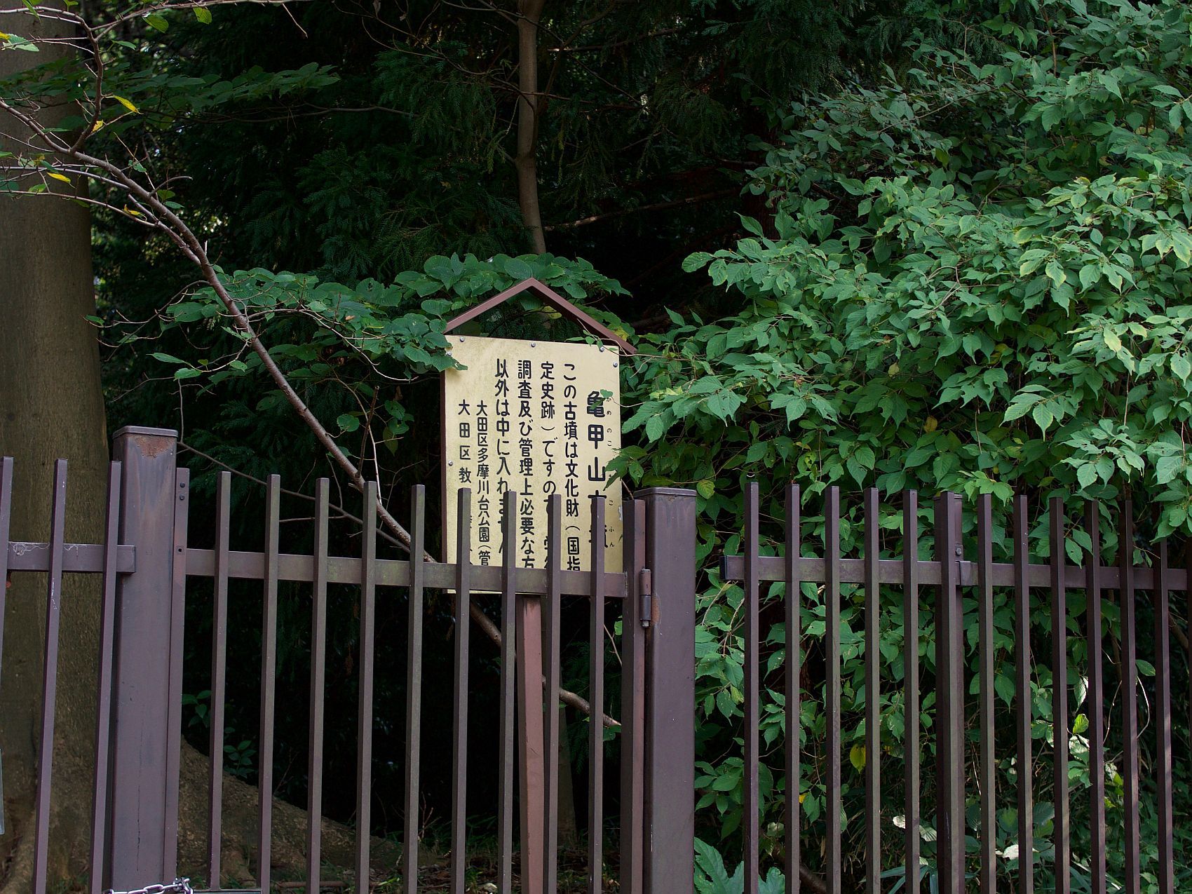 史跡 亀甲山古墳 東京都 大田区 行き方 見学のしかた 近代文化遺産見学案内所 史跡 亀甲山古墳 東京都 大田区 行き方 見学のしかた 近代文化遺産見学案内所