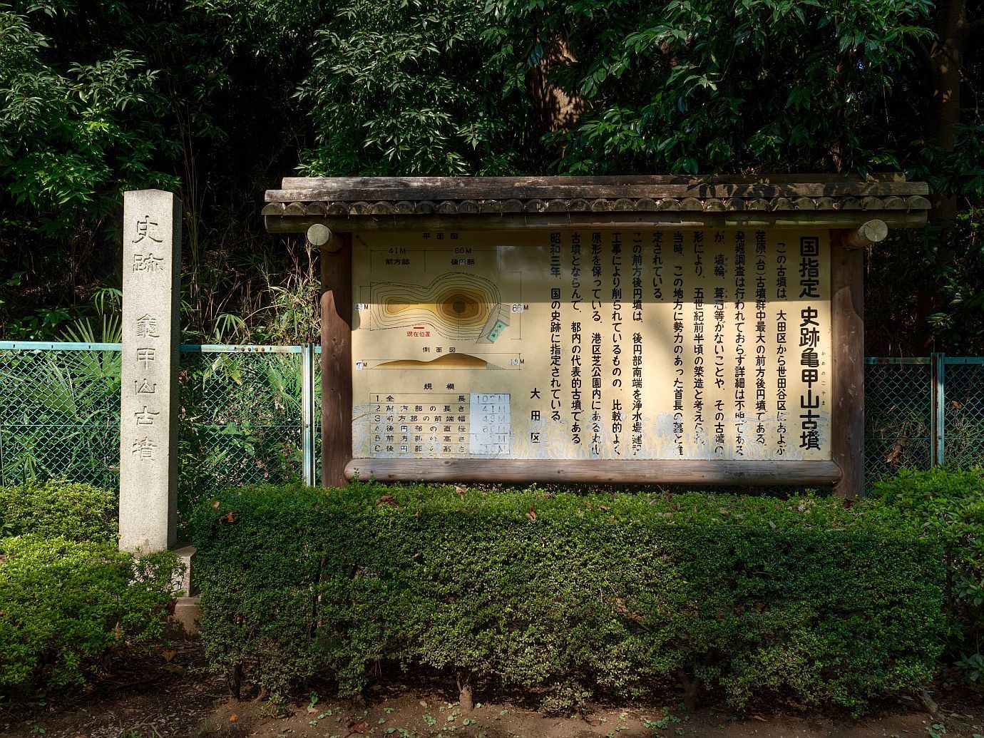 史跡 亀甲山古墳 東京都 大田区 行き方 見学のしかた 近代文化遺産見学案内所 史跡 亀甲山古墳 東京都 大田区 行き方 見学のしかた 近代文化遺産見学案内所