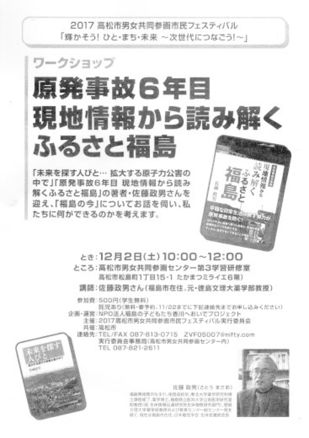 2017年10月〜の脱原発関係イベントのご案内　in高松　12／8更新_b0242956_13265752.jpg