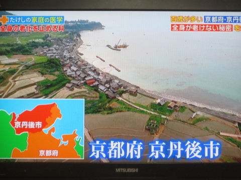 長寿の秘訣探れ 京丹後市 丹後半島 のんびり気まま暮らし