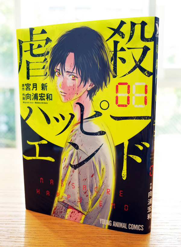 WORKS_comic『虐殺ハッピーエンド』1巻_c0048265_17510150.jpg