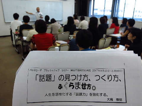 いま話題の「話題力」_b0141773_23453729.jpg