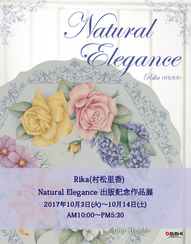 Rika（村松里香）先生のNatural Elegance出版記念作品展のお知らせ_a0199583_11581798.jpg