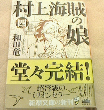 75 この本を読む 村上海賊の娘 平成29年９月25日 火 初心者目線のロードバイクブログ 青山医院