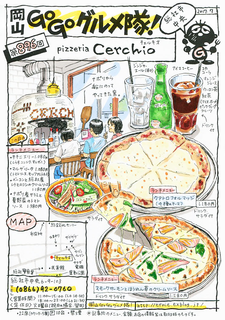pizzeria Cerchio（チェルキオ）_d0118987_09171303.jpg
