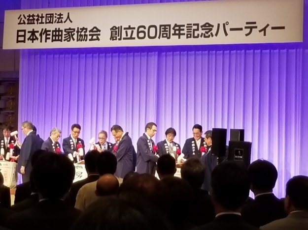作曲家協会60周年記念パーティーに参加しました😉_e0119092_13181642.jpg
