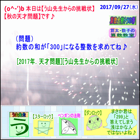 【天才問題】［う山先生からの挑戦状］【算数・数学】［数の性質・約数の和］_a0043204_70251.gif