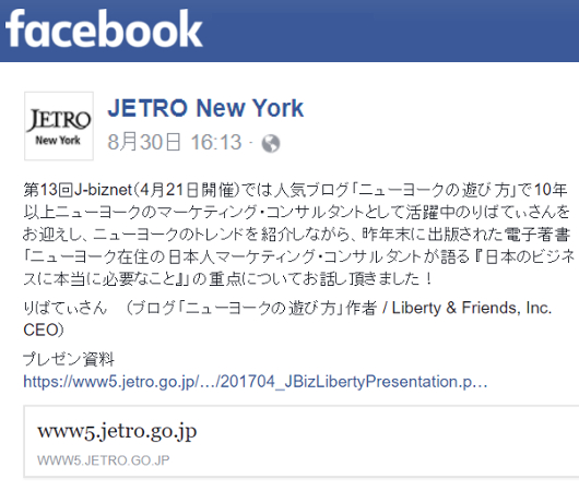 JETRO NY主催「J-Biznet」の勉強会で講師をさせて頂きました_b0007805_2493716.jpg