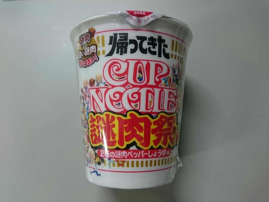 9/26夜勤飯 日清 帰ってきたカップヌードル謎肉祭W_b0042308_01462580.jpg
