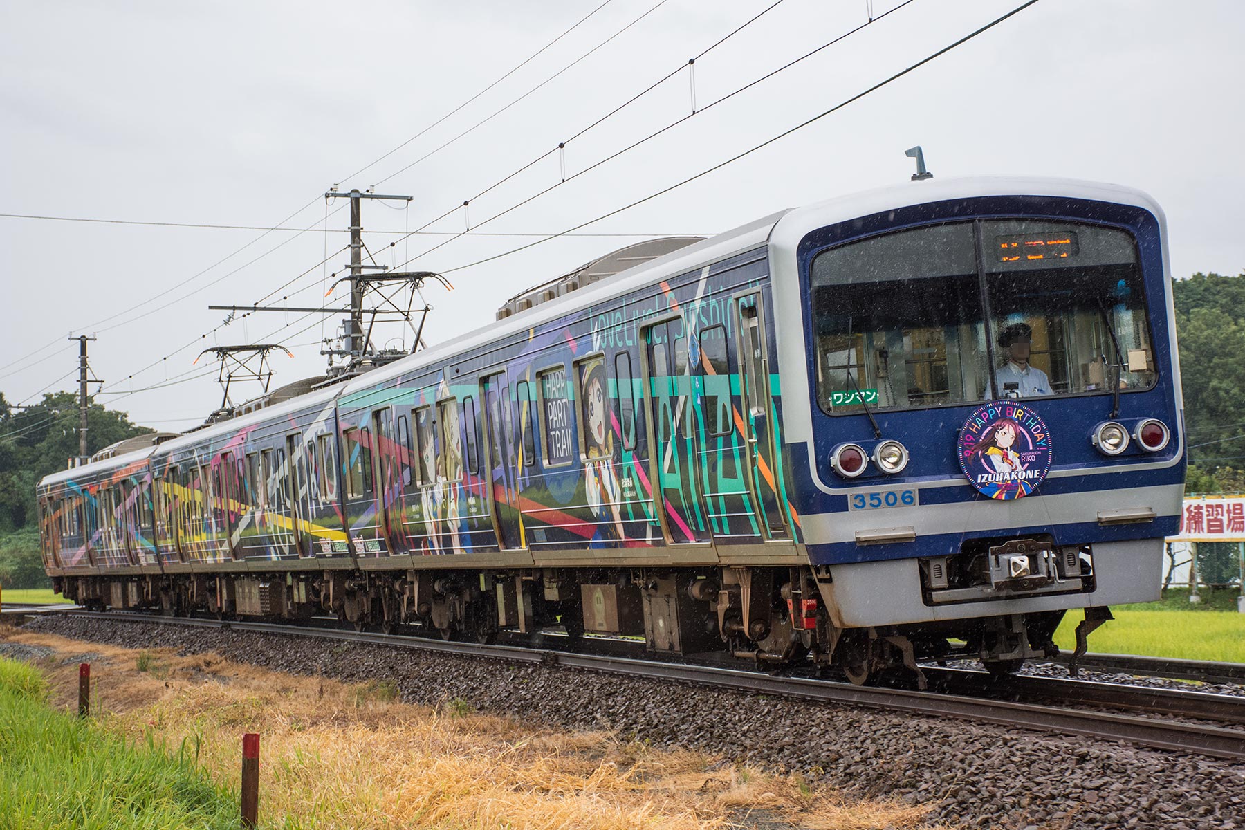 Bトレ 伊豆箱根鉄道3000系3506F HAPPY PARTY TRAIN-