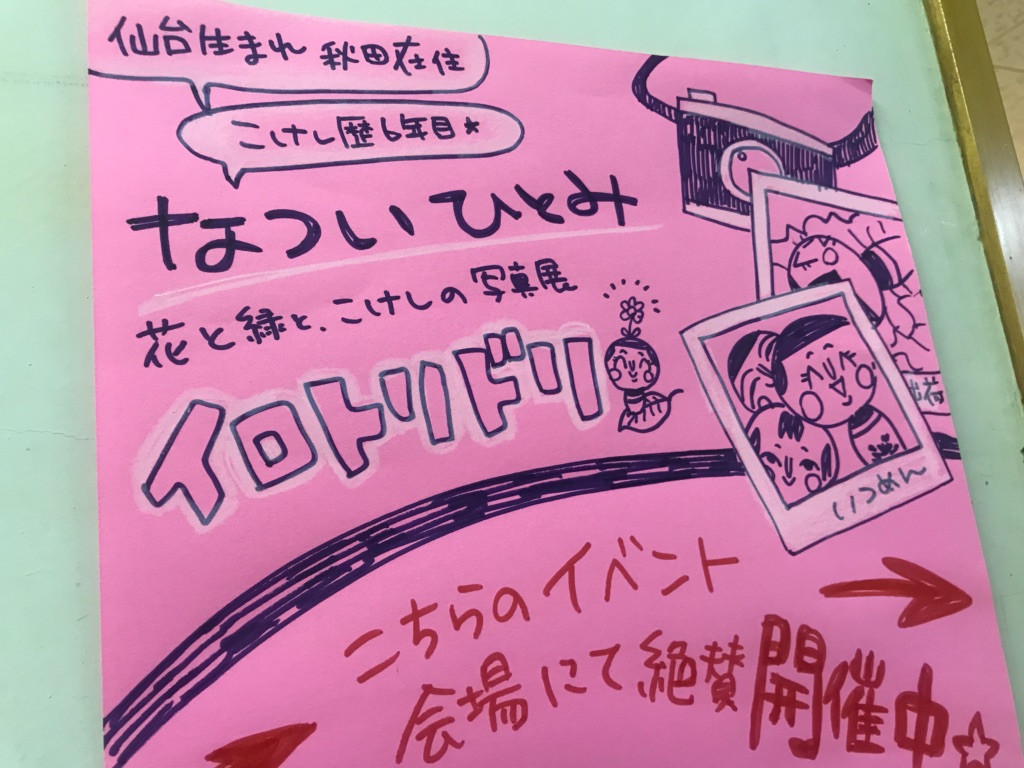9月27日 あきみっけ_e0318040_1631610.jpg