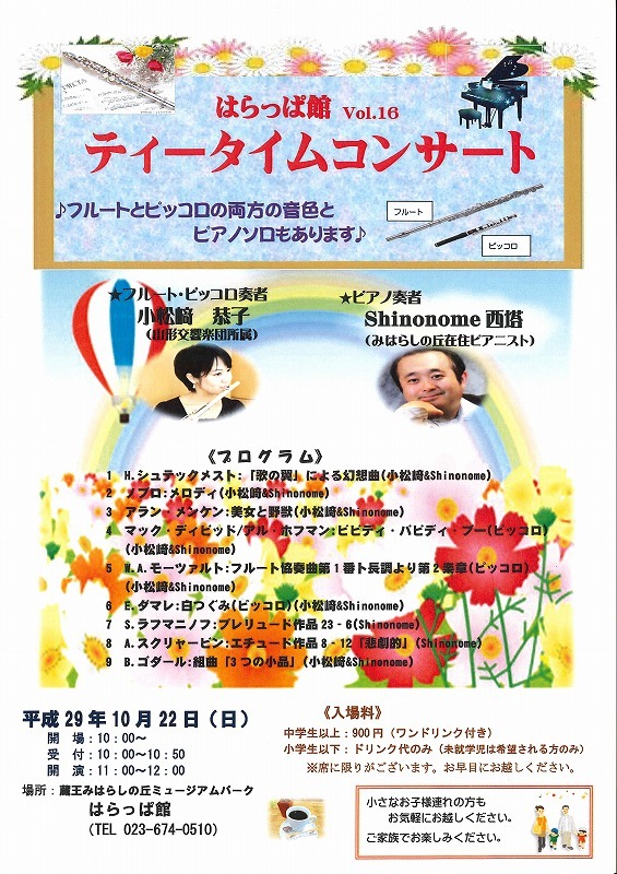 １０月２２日（日）蔵王みはらしの丘ミュージアムパーク内「はらっぱ館」にてコンサートを開きます。_d0159273_17065316.jpg