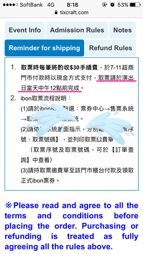 台湾チケットで間違った理由がなんとなく判明。_e0206490_21101044.png