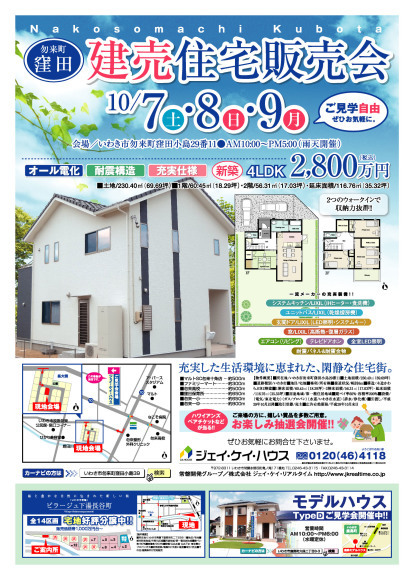 建売住宅販売会~勿来町窪田~_c0329310_17395372.jpg