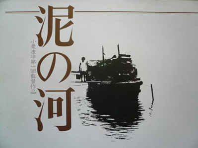 よもやまシネマ350 “午前十時の映画祭・泥の河”_e0120614_18405439.jpeg