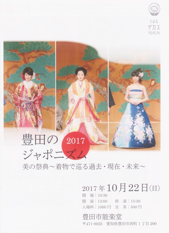 豊田のｼﾞｬﾎﾟﾆｽﾞﾑ2017　能楽堂呈茶ご案内_b0220318_08104581.jpeg