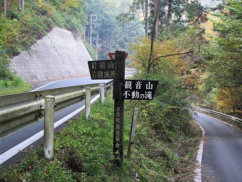 群馬の駅からハイク vol.4 : 東吾妻町　不動の滝から岩塔の岩櫃山　　　　　Mount Iwabitsu in Higashiagatsuma_f0308721_22214747.jpg