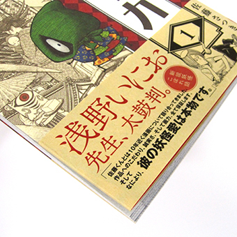 妖怪ギガ １巻 コミックスデザイン ベイブリッジ スタジオ ブログ