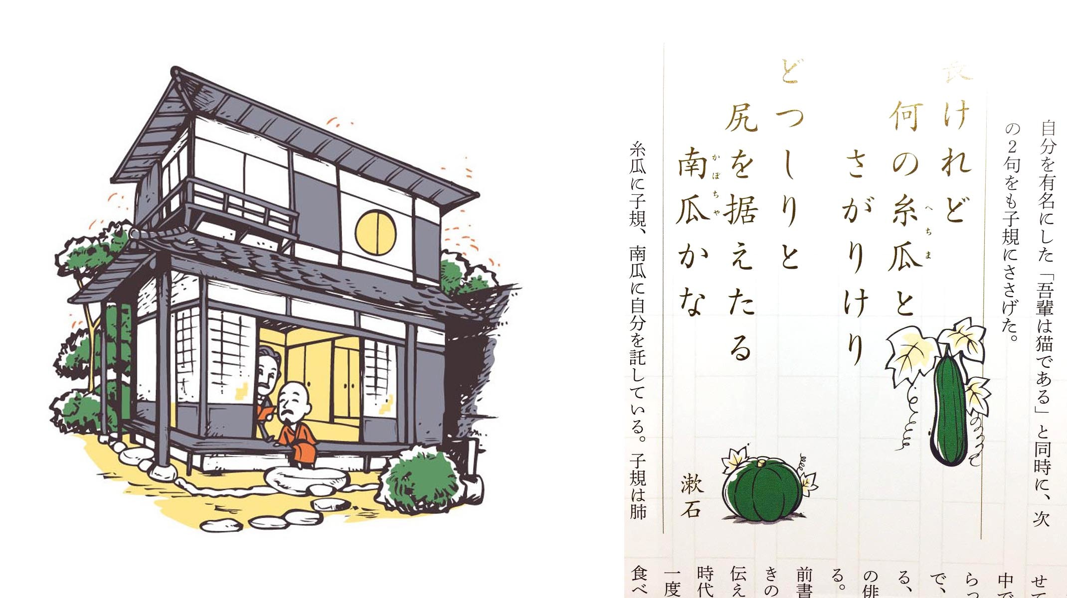 ノジュール 17年10月号 にて 夏目漱石 と 正岡子規と 二人が過ごした愚陀仏庵のイラストを描かせていただきました アイマグブログ イラストレーター デザイナー 似顔絵師 芸術家 佐伯ウサギ