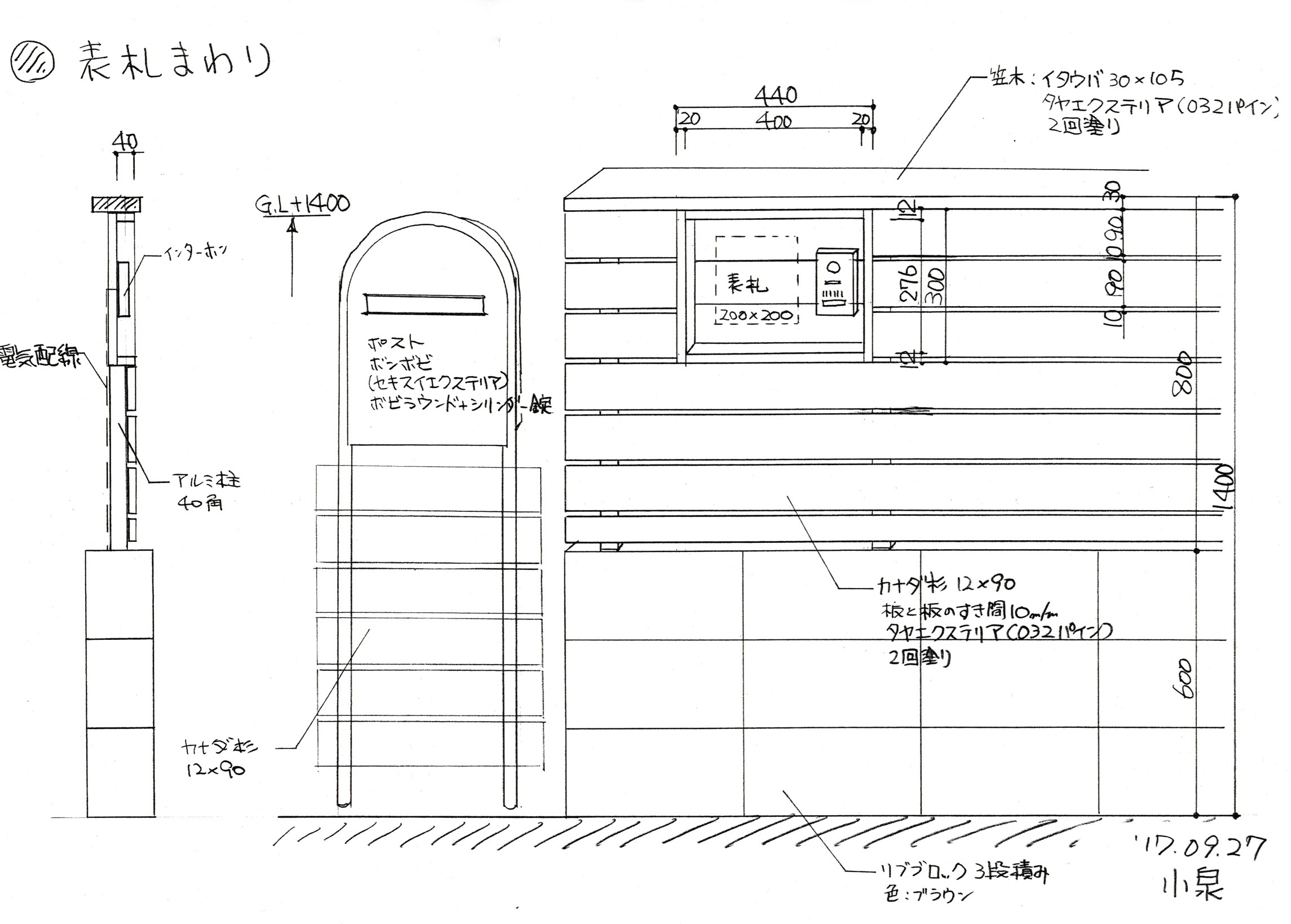 南林間の木の家　外構の表札廻りのスケッチです_d0039753_11435175.jpg