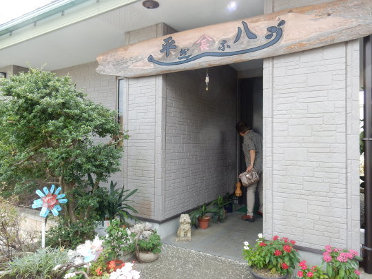 ’17,9,28(木)大原の鰻屋「平八」に行ったYO!_f0060461_10072362.jpg