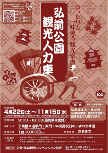 弘前公園観光人力車②*車夫編_d0131668_1061953.png