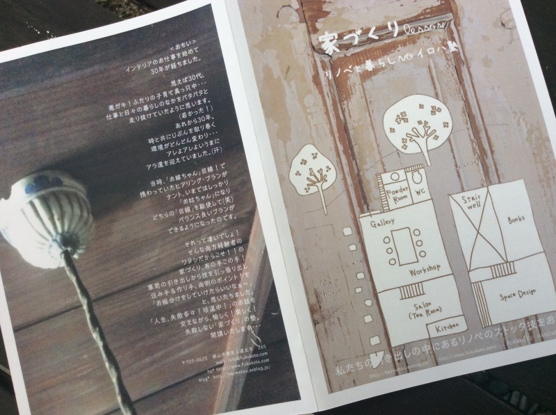 リノベのイロハ塾「手作りリーフレットができました!」編_e0359584_19370466.jpg