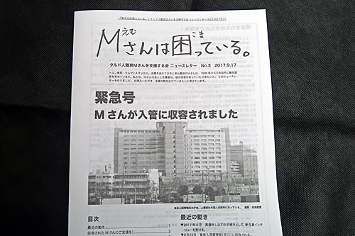 「平和の波」　テントひろば 警視庁抗議　クルド人難民Ｍさん_a0188487_10523428.jpg