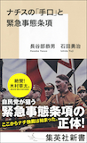 ドイツの近現代史に学ぶ〜『ナチスの「手口」と緊急事態条項』_b0072887_20424167.jpg